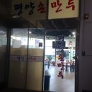 손만두1번지