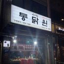 사동통닭