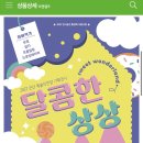 스위트 원더랜드(달콤한 상상) 이미지