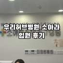 테크노메디컬타워 서편 | 현풍 우리허브병원 소아과 입원병동 후기