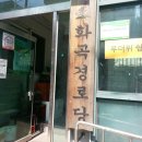 화곡경로당 이미지