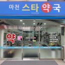마천스타동물약국 이미지