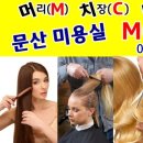 전의미용실