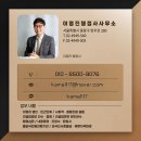 이영진행정사사무소 이미지