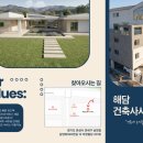 해담건축사사무소 - 화성시 시청로202번길 49 | 해담건축사사무소