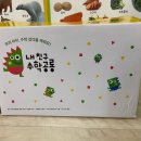 (내돈내산후기)내친구수학공룡♥/기쁨도서/ 아이넷 육아맘에게 선물같은책^^