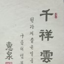 천상운집 이미지