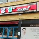 맛찬들 이미지