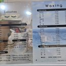 서희 왁싱, 래쉬