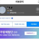 대일떡집 | 쿠팡체험단 4번째 연속 선정 후기 체험단 신청방법