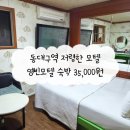 영빈모텔 | 동대구역 저렴한 모텔 평일 숙박 35,000원 영빈모텔 내돈내산 후기 거울 있음