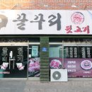 꿀꾸리뒷고기