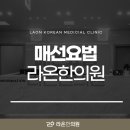 대전한의원 이미지