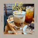 더코타지(The Cottage) | 평택 안정리 카페 더코타지 | 버터비어를 마실 수 있는 이색 카페