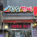 이박사참숯갈비