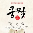쿵짝 1920 이미지