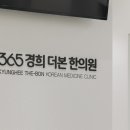 더본한의원 이미지