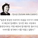 이름 없는 영웅, 안수산 (도산 안창호의 딸) 이미지