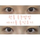 아이율 | 원흥속눈썹 맛집 한올한올 제대로 올라간 프리미엄율펌 아이율 솔직후기