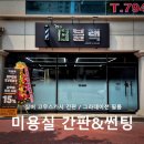 공영로 | 전남 광양 _ 남성전문 미용실 &#39;더블랙&#39; 간판부터 썬팅까지 시공후기