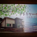 속동전망대 펜션 이미지
