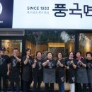 풍국면사회공헌점