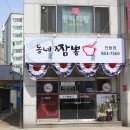 동네짬뽕 이미지