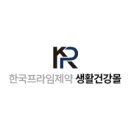 프라임생활건강 이미지