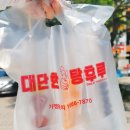 대단한탕후루대전 이미지