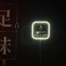 요기요포장마차 이미지