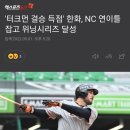 '터크먼 결승 득점' 한화, ㅇㅇ 연이틀 잡고 위닝시리즈 달성 이미지