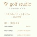W골프