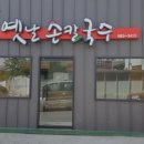 3413 | 대구 동구 지저동 맛집 옛날손칼국수 메뉴가격운영시간리뷰주차