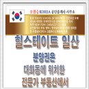 대방꿈부동산공인중개사사무소 이미지