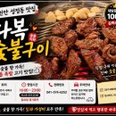 다복숯불구이