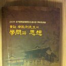 비지 남치리(南致利)선생의 학술발표회﻿ 이미지