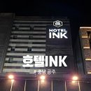 공주관광호텔INK(잉크) 이미지