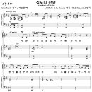 [성가악보] 심포니 찬양 / 주는 만유의 창조자 [Bob Krogstad] 이미지