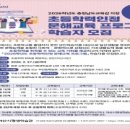 초등학력인정문해교육 이미지