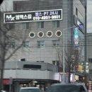 엠엑스 | 청주헬스장 봉명동헬스장 엠엑스짐 청주봉명동PT 솔직후기