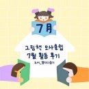 만남노래클럽 - 아산시 모산로149번길 6 | [곰달래 문학상주작가] 그림책 모사클럽 7월 활동 후기 _ 동시가 그림책이 되는 마법, 도서 『멸치...