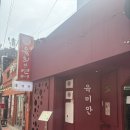 혜화로 | 육미안 혜화점 대학로 맛집 내돈내산 솔직후기