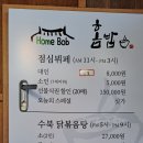 과천시 과천동 한식뷔페 "홈밥" 이미지