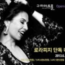 로라피지 단독 내한공연 이미지