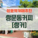 쌍문동커피쌍커