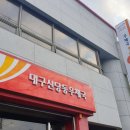 대구신당동우체국 이미지