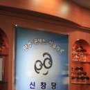 신창당안경원 이미지