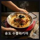 pet123고4932 | 인천맛집 송도 수블라키아 14,610개의 극찬 후기, 송도의 숨은 보석