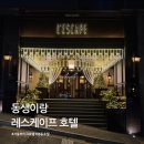 화랑대역7번출구 맞은편 | 서울 감성호텔 추천, 수영장 없어도 완벽했던 레스케이프 호텔 후기