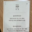삼교리동치미막국수동해점 이미지